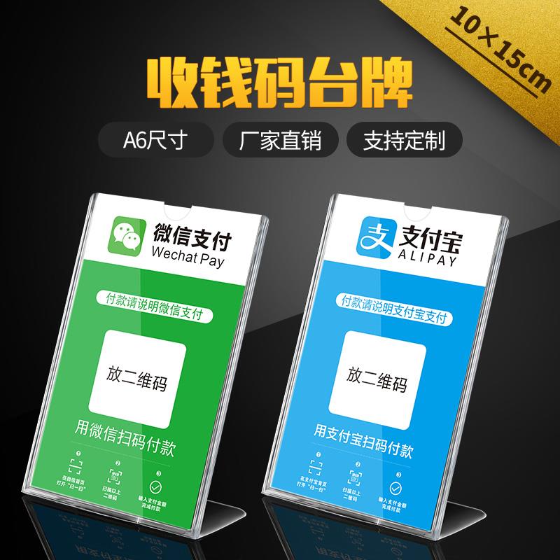 超市放二维码支付宝牌微信扫码收付款钱桌牌架子台卡作摆台展示牌