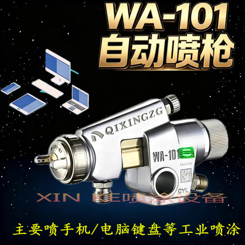 原装漆星WA-101喷漆枪高雾化喷枪
