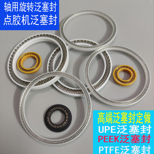 孔用轴用高分子泛塞封UPE泛塞封
