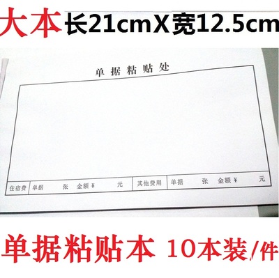 10本通用空白单据粘贴处 费用原始凭证粘贴报销单 差旅费财务会计