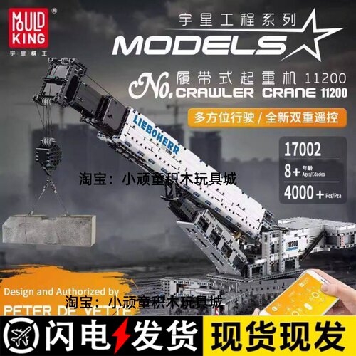 宇星17002遥控履带式起重机11200科技益智拼接积木玩具模型工程车