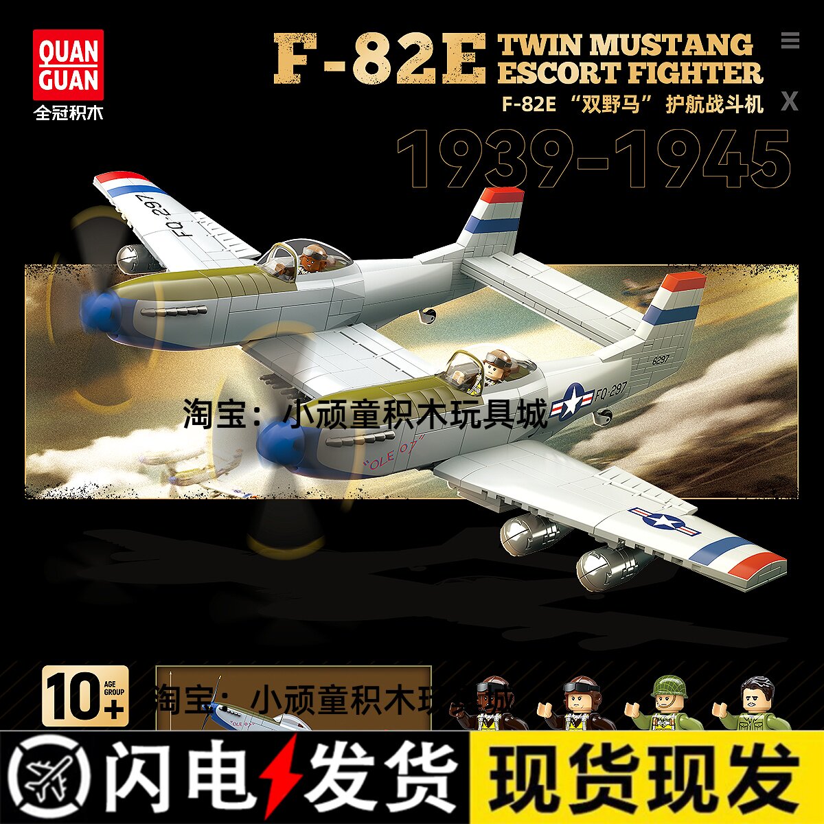 全冠新品美军二战双野马F-28E护航战斗机飞机积木拼装玩具男礼物图片