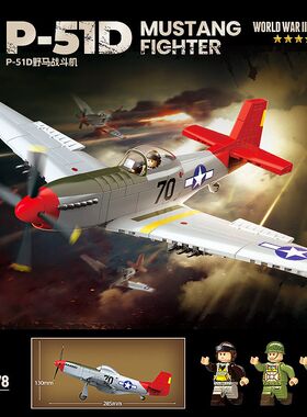 P51D野马战斗机军事飞机拼装积木轰炸机儿童玩具男孩子礼物100278