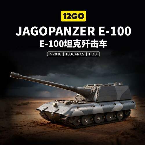 12GO二战E100坦克歼击车积木