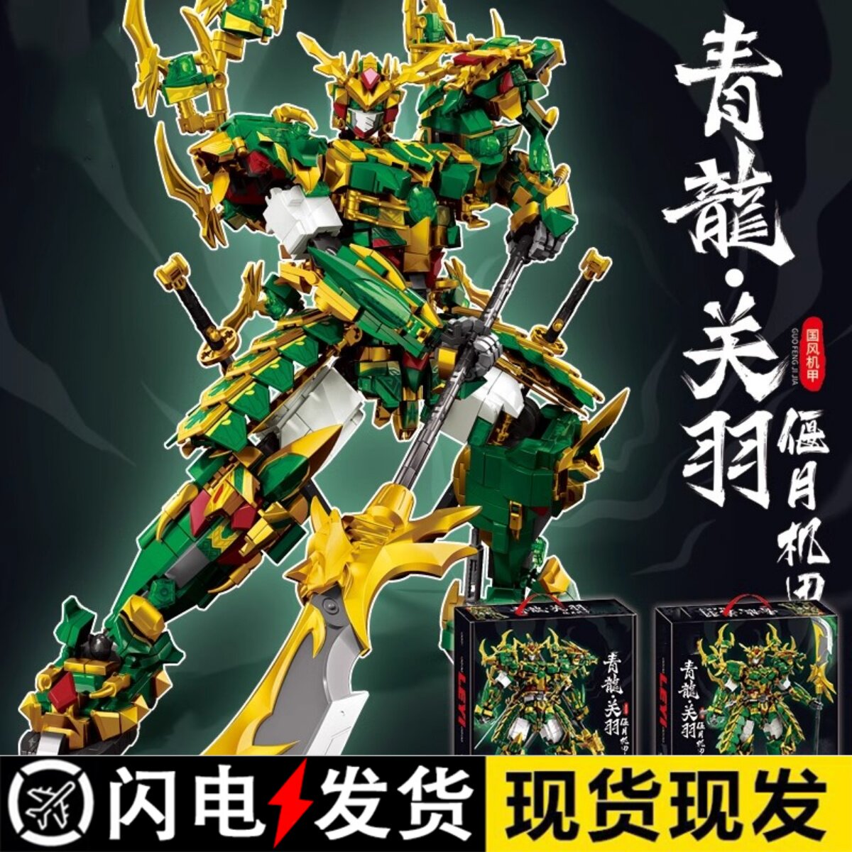 积木国潮机甲三国演义关羽赵云模型战甲61儿童节拼装男孩玩具礼物