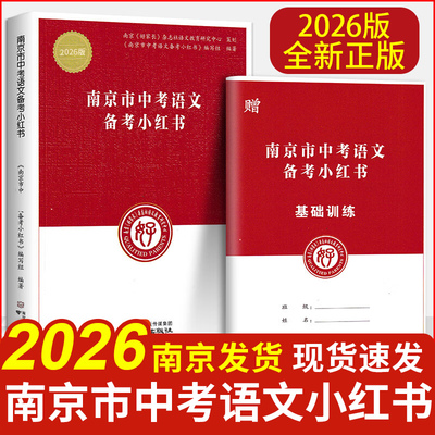 全新正版中考备考小红书系列