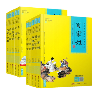 魅力国学 中华传统文化经典读本 论语 增广贤文弟子规百家姓笠翁对韵内含经典原文注解和译文经典故事国学点睛 中小学国学大赛用书