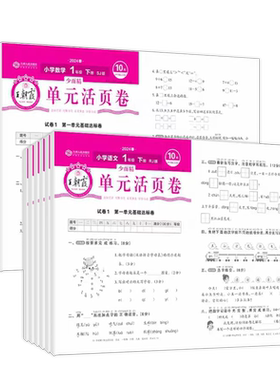 王朝霞单元卷期末卷1~6年级任选