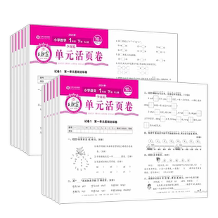 2026春季新版王朝霞活页单元期末卷1~6年级小学单元试卷期末一二三四五六年级上下册语文数学英语人教苏教译林北师大计算默写同步
