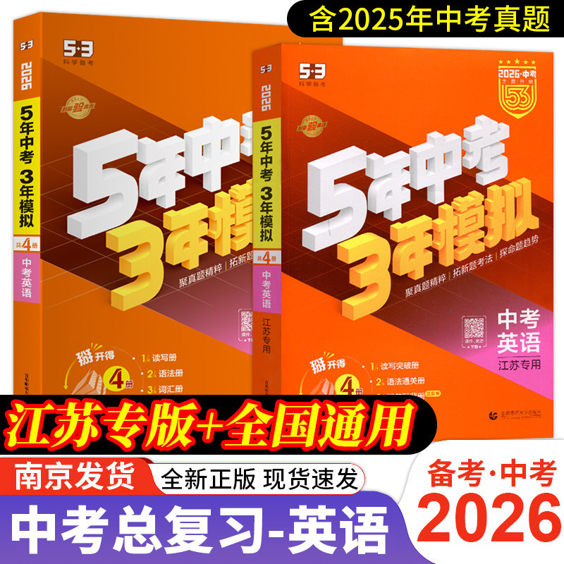 曲一线江苏专用53中考总复习英语
