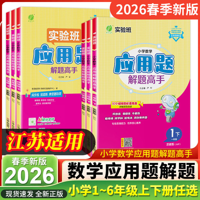 小学数学应用题解题高手