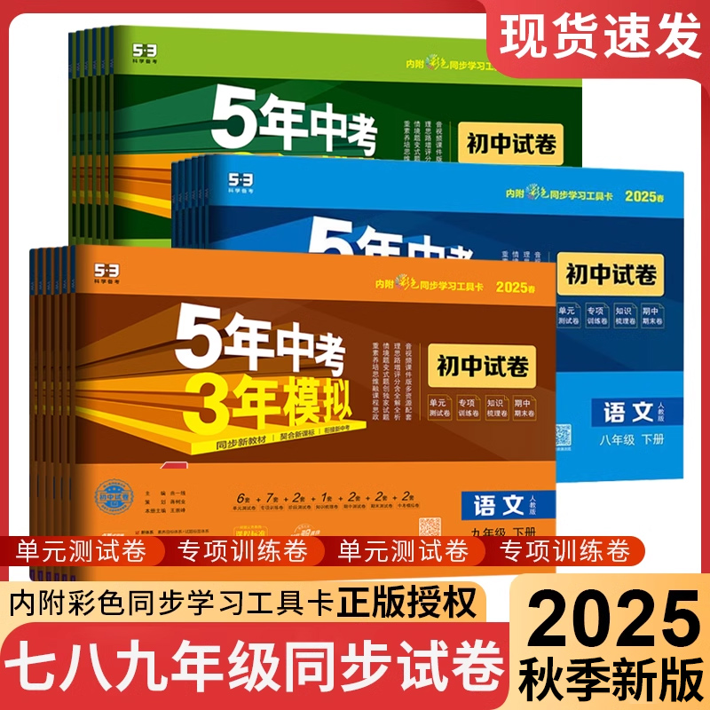 新版初中同步试卷7~9年级上下册