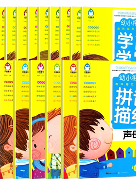 魅力幼教幼小衔接趣味描红天天练