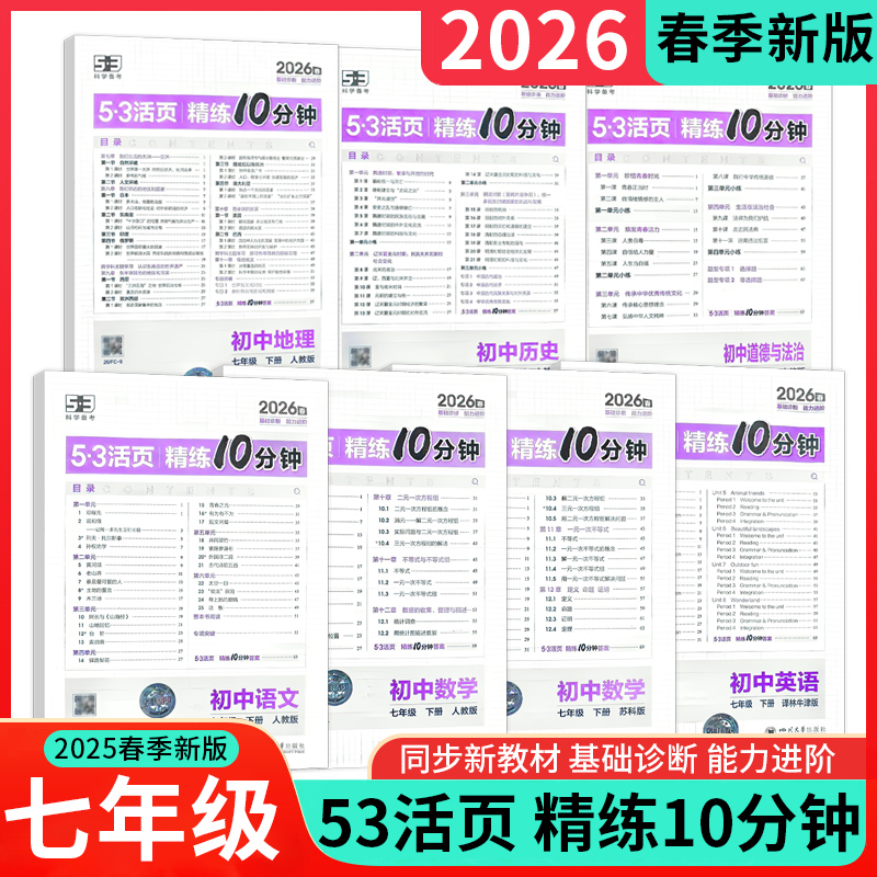 53活页精练10分钟2026春新版