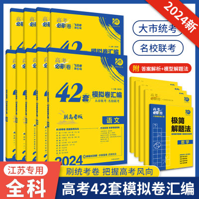 2024高考江苏物理总复习必刷题