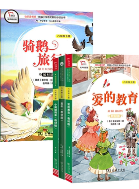 正版快乐读书六年级上下册