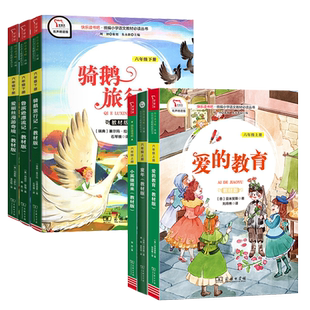 教材版 快乐读书吧六年级上下册小英雄雨来爱的教育童年人教版 小学语文名著阅读课程化丛书小学生语文教材同步课外阅读