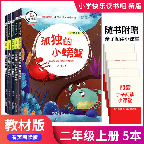 全新正版教材版快乐二年级上学期