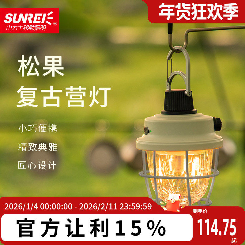 山力士松果露营灯帐篷灯户外充电氛围灯野营挂灯多功能野外营地灯,户外/登山/野营/旅行用品,营地灯/帐篷灯,淘宝优惠券,粉丝福利购,淘宝优惠卷