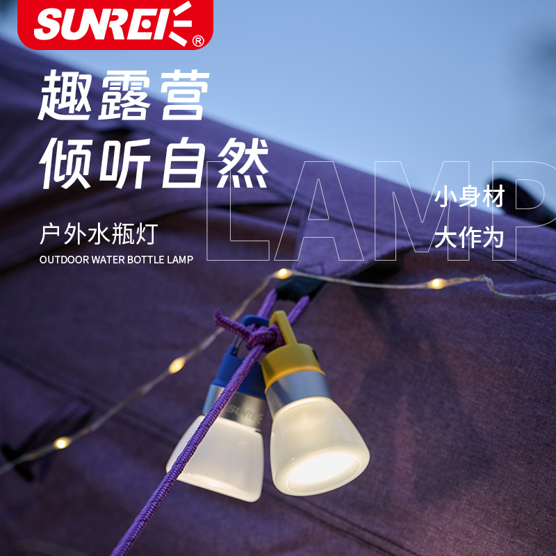 山力士户外露营徒步便捷式多场景水瓶灯悬挂式挂灯聚光手电筒