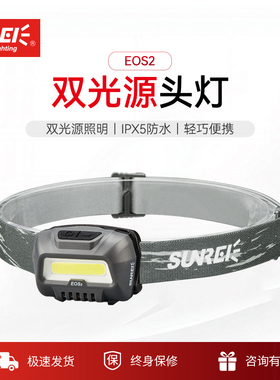 山力士泛光头灯 cob头戴式工作头灯夜跑维修干电池防水头灯