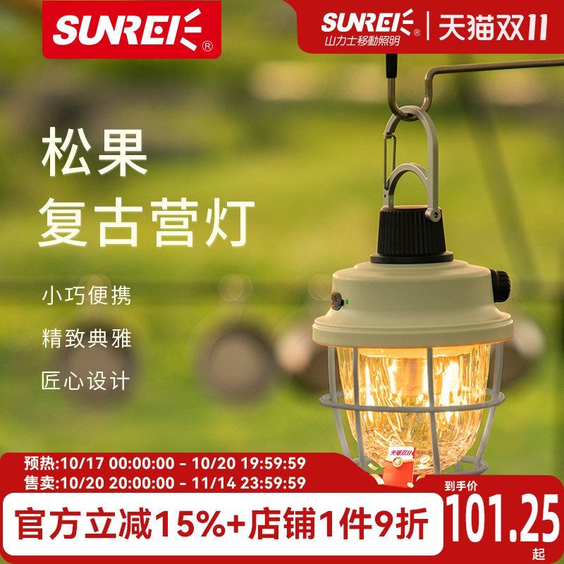 山力士松果露营灯帐篷灯户外充电氛围灯野营挂灯多功能野外营地灯