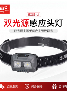 山力士EOS5户外登山头戴式强光头灯超长续航徒步防水钓鱼越野跑