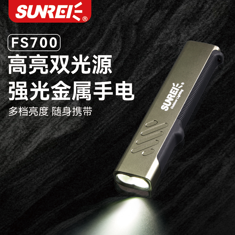 sunrei山力士LED手电筒