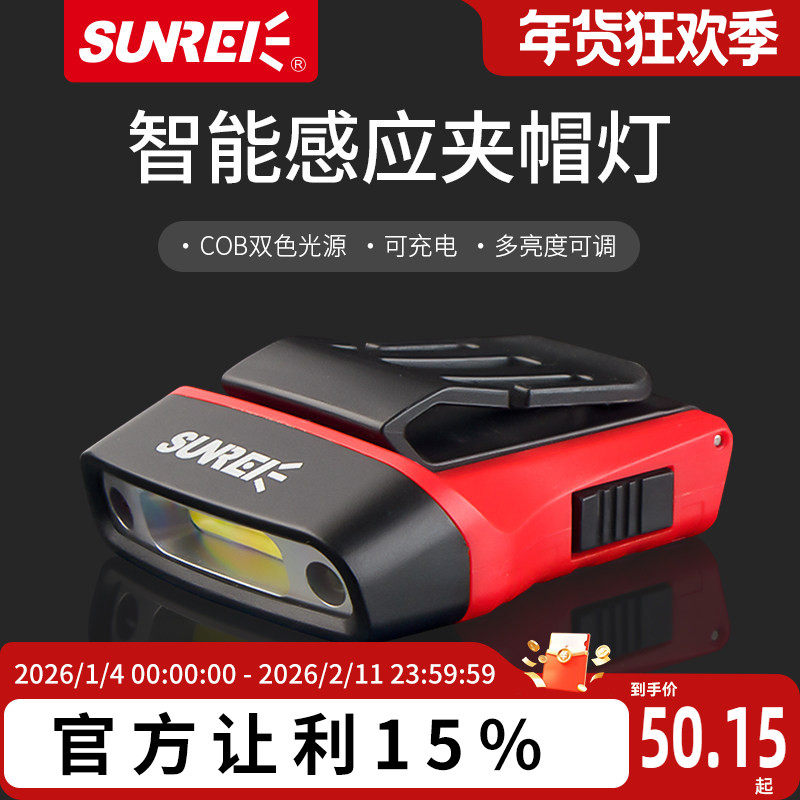 山力士帽夹灯感应灯超亮 夹帽头灯夜钓灯帽檐灯 钓鱼头戴式夹帽灯