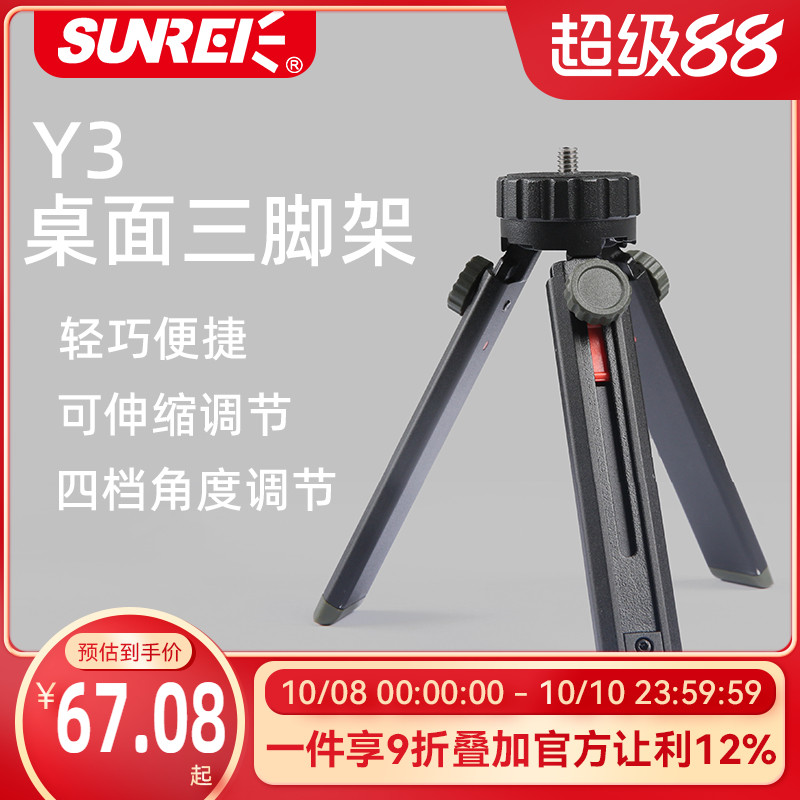sunrei山力士Y3三脚架