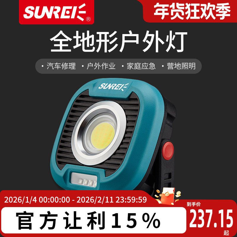 山力士露营灯营地灯充电帐篷灯户外灯野营装备灯LED户外照明灯