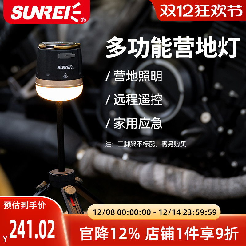 cc山力士营地灯可充电户外灯