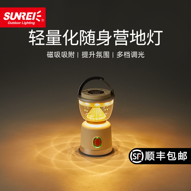 sunrei山力士袖珍露营灯图片
