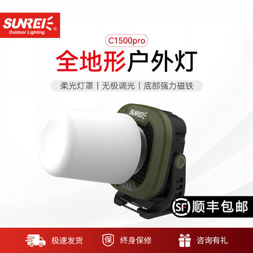 sunrei山力士露营营地灯