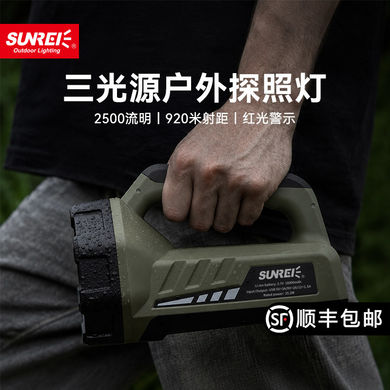 山力士多功能应急救援手电筒强光远射户外探照灯超亮手提灯