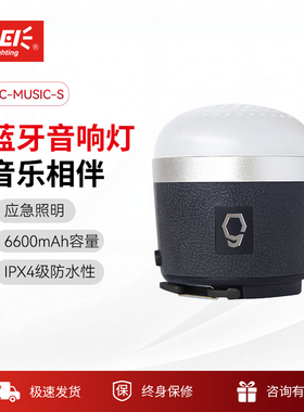 SUNREI山力士 CC musicS蓝牙音响营地灯多功能照明灯应急灯帐篷灯