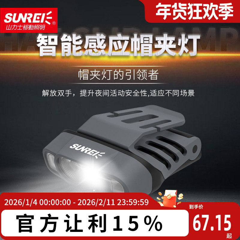 山力士H260夜钓头灯超长续航钓鱼感应帽夹灯强光超亮充电头戴夹帽
