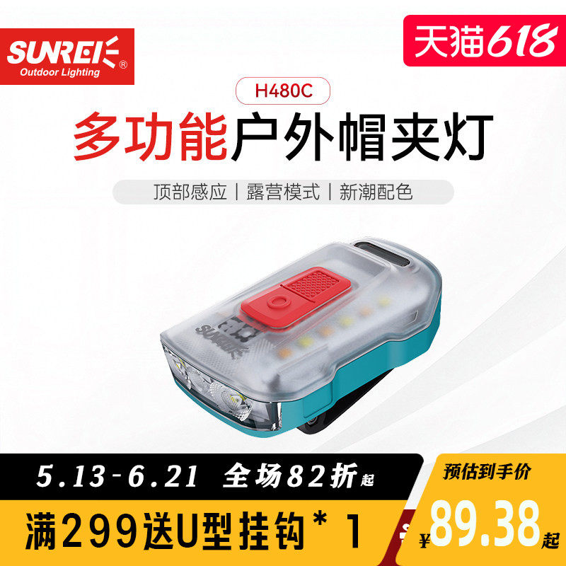 山力士H480C户外夜钓帽夹灯多场景露营应急感应无极调光头灯