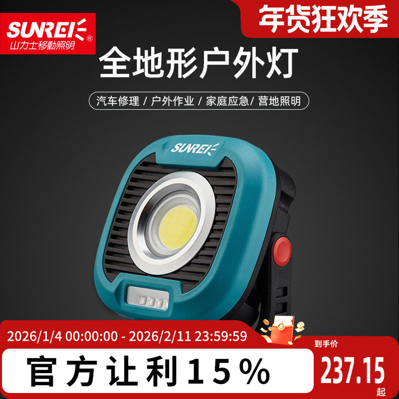 山力士露营灯营地灯充电帐篷灯户外灯野营装备灯LED户外照明灯,户外/登山/野营/旅行用品,营地灯/帐篷灯,淘宝优惠券,粉丝福利购,淘宝优惠卷