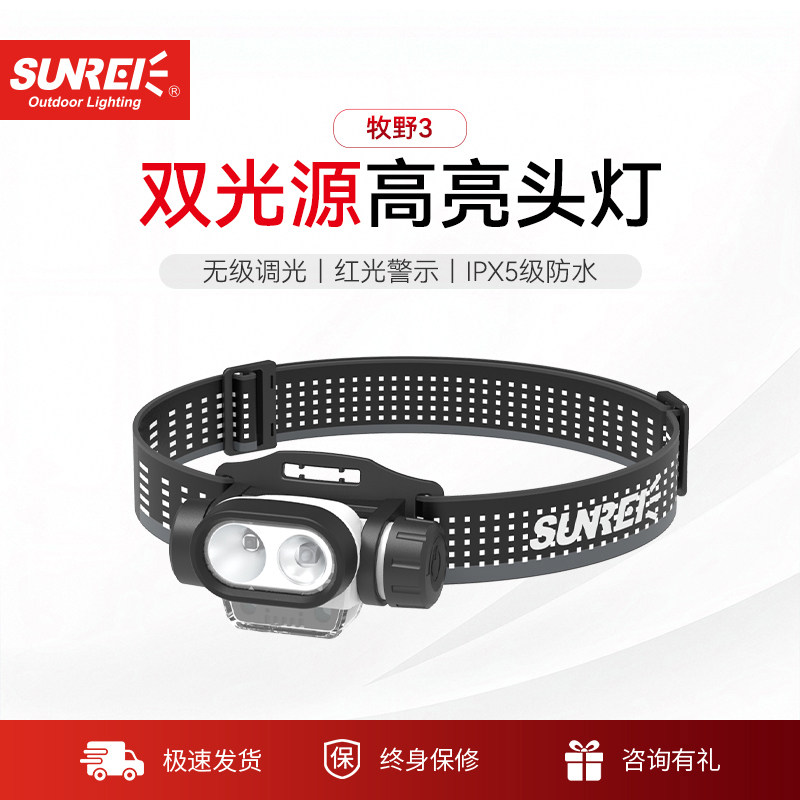 山力士高亮无极调光防水头灯头戴式强光超亮越野户外露营户外头灯