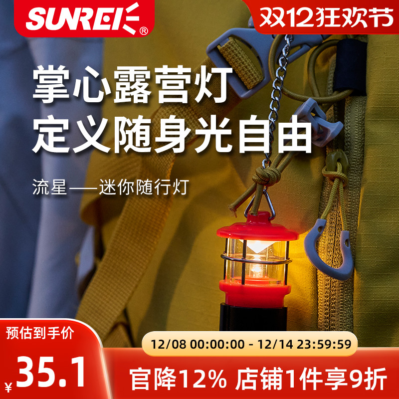 山力士流星户外徒步爬山小巧轻便随身挂灯IPX5防水掌心露营灯
