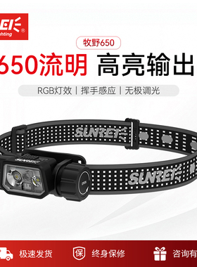山力士牧野650超长续航充电超亮徒步登山头戴式防水感应头灯钓鱼