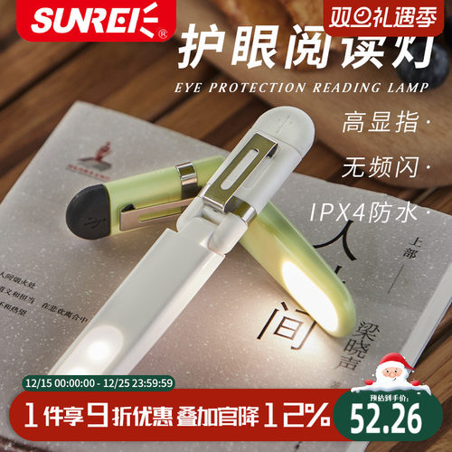 山力士Insight护眼阅读灯无蓝光