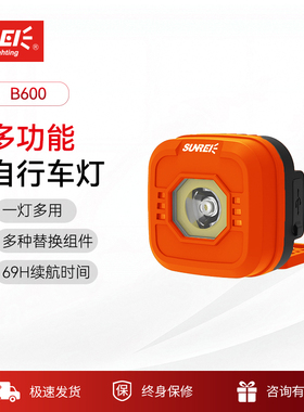 山力士多功能自行车灯B600磁吸快捷式拆卸户外XIP6徒步超亮钓鱼灯
