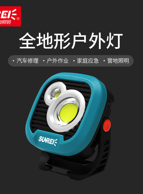 山力士户外露营主灯摆摊灯直播补光灯野餐超高续航磁吸营地充电灯