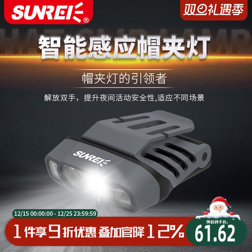 山力士H260夜钓头灯超长续航钓鱼感应帽夹灯强光超亮充电头戴夹帽