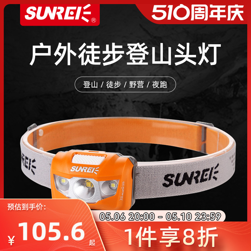 sunrei力士悦动户外头灯防水超亮