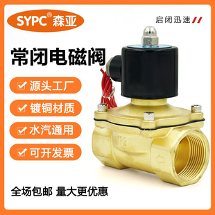 DC24V气阀2分4分6分1寸开关阀 SYPC常闭电磁阀水阀2W控制阀AC220V