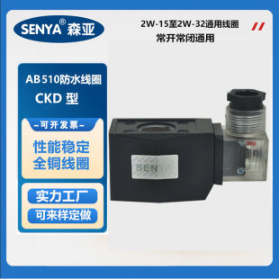 CKD线圈AB510大功率阀门不发热常开电磁阀线圈内孔16mm高度40mm