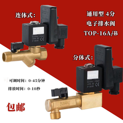 电子定时器空压机开关自动排水阀